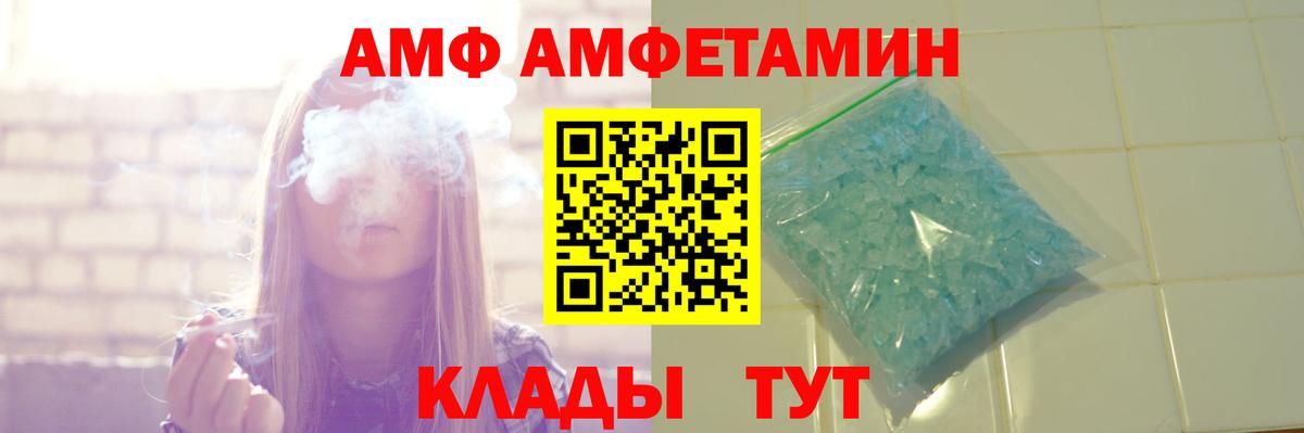 АМФ Розовый Россошь