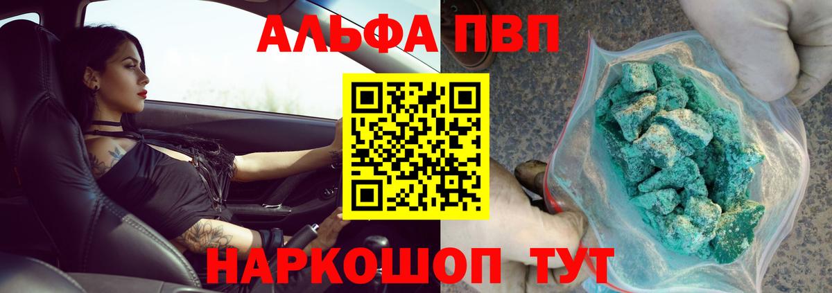 Alpha-PVP крисы CK  где купить   Россошь  Alpha-PVP крисы CK  Альфа ПВП Crystall  Вход с VPN  Alpha-PVP 