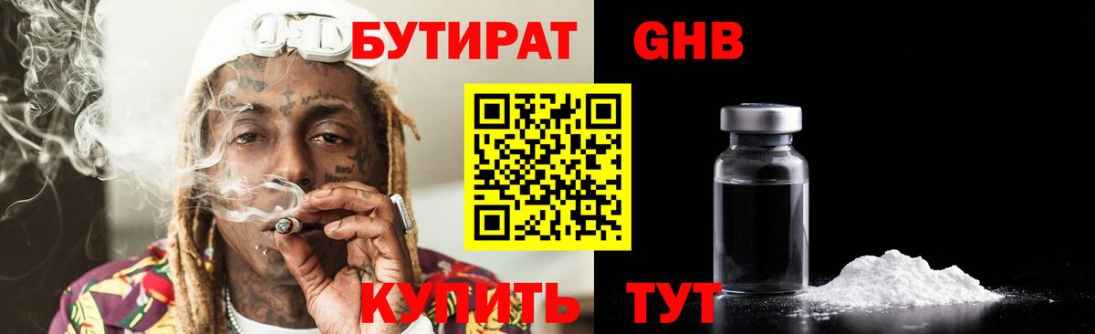 Россошь  БУТИРАТ бутик  Вход с VPN 