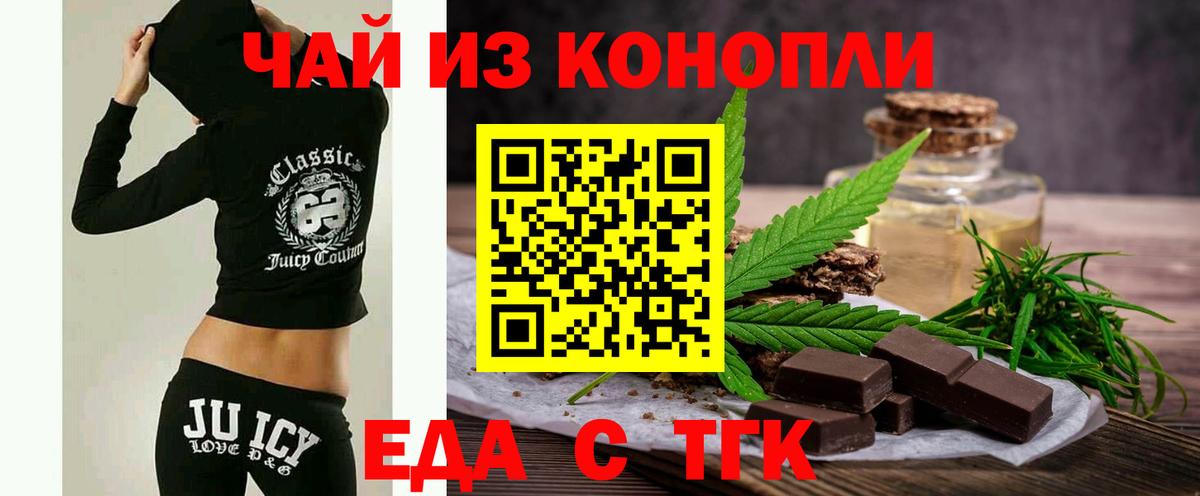Еда ТГК конопля Россошь