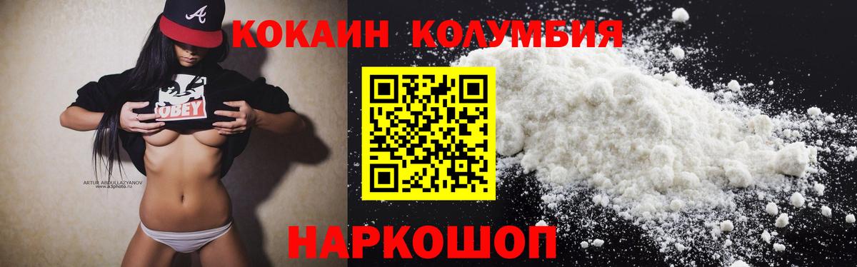 Россошь  КОКАИН Эквадор  Вход с VPN  КОКАИН 97% 