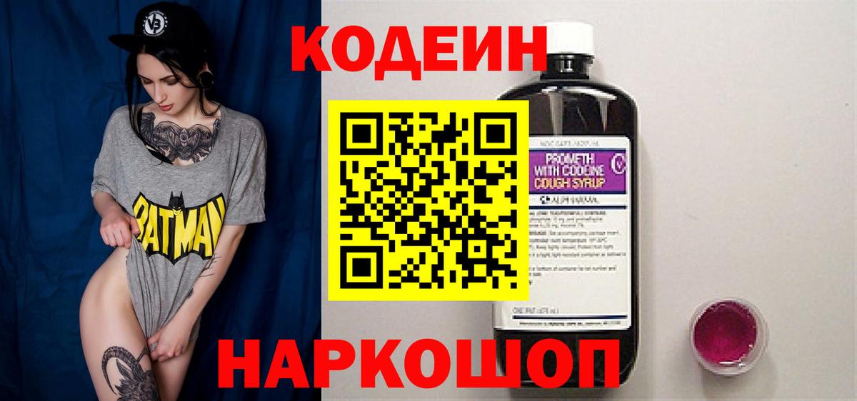 Кодеин напиток Lean (лин)  Codein напиток Lean (лин)  Вход с VPN  Россошь 