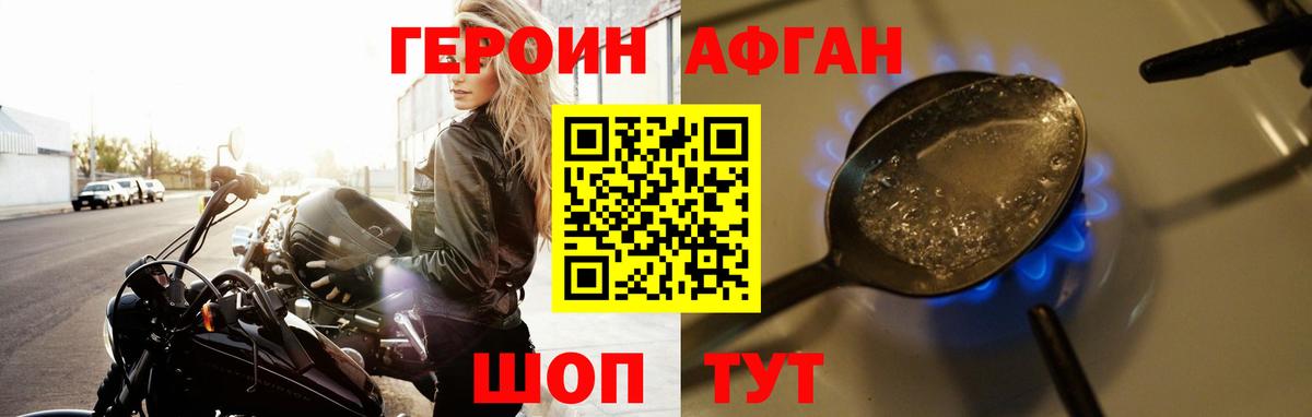 Героин Heroin  Вход с VPN  Героин  Россошь 