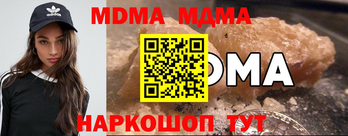МДМА crystal  Вход с VPN  МДМА кристаллы  Россошь 