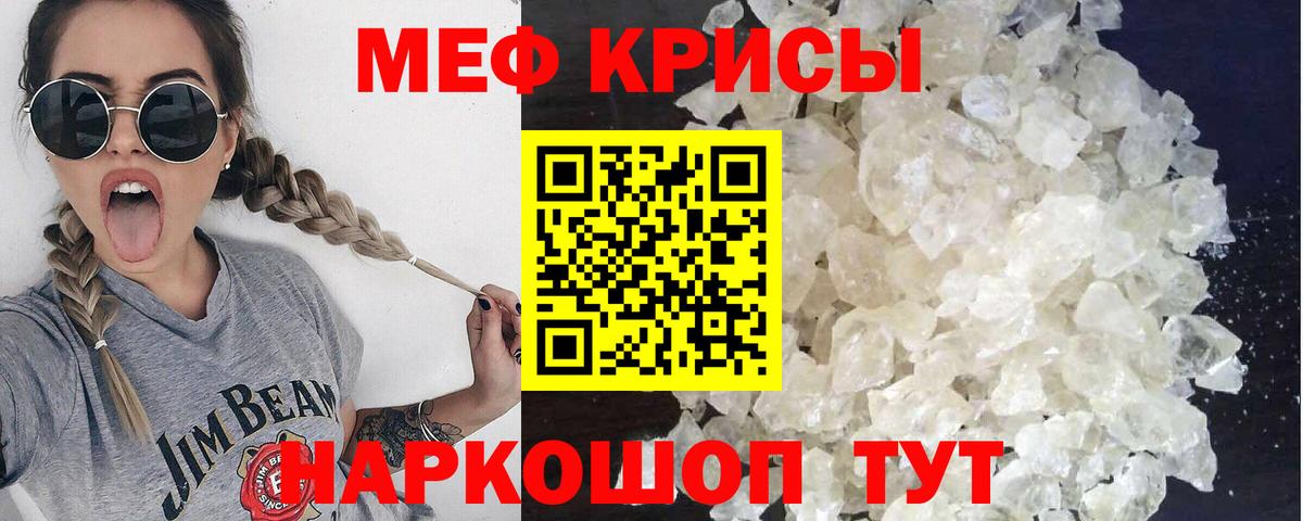 МЕФ мяу мяу  Мефедрон 4 MMC  МЯУ-МЯУ  Мефедрон  Вход с VPN  Россошь 